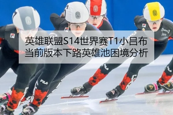 ying-xiong-lian-meng-shi-jie-sai-xiao-lv-bu-dang-qian-ban-ben-xia-lu-ying-xiong-chi-kun-jing-fen-xi-2-158.jpg