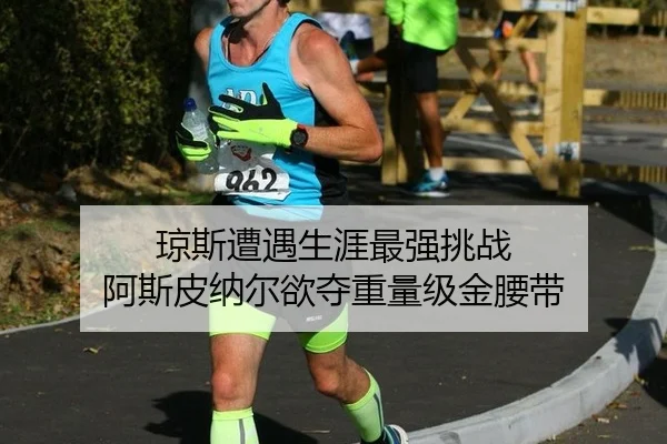qiong-si-zao-yu-sheng-ya-zui-qiang-tiao-zhan-a-si-pi-na-er-yu-duo-zhong-liang-ji-jin-yao-dai-3-874.jpg